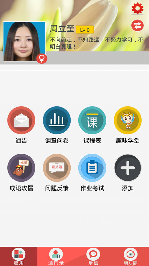 乐教乐学app|乐教乐学手机版下载v1.0.45 安卓