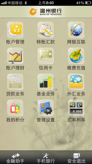 温州银行App下载|温州银行手机银行下载v1.9 
