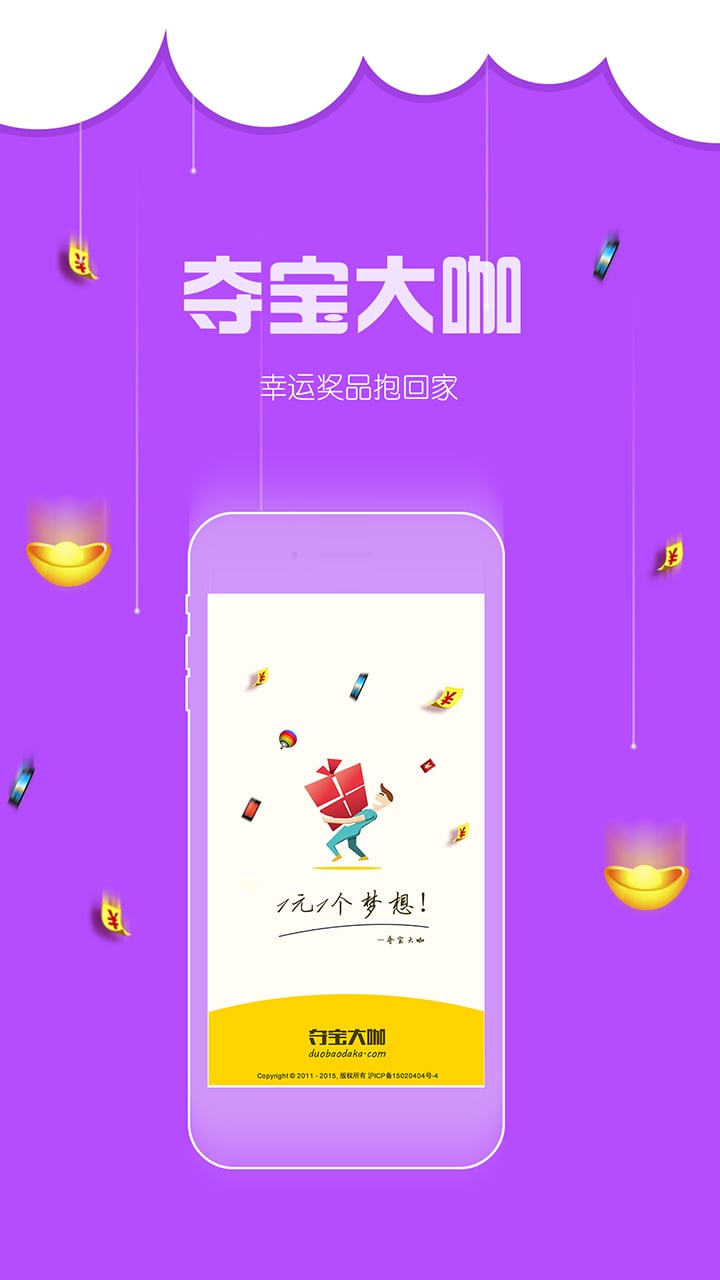 夺宝大咖app下载v1.8.1001_腾牛网