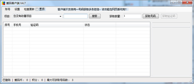 爱码验证码平台客户端7.0 官方版_腾牛下载