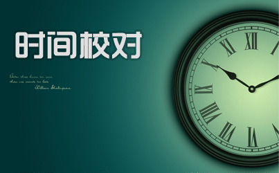 6 绿色版  北京时间校准器可以解决电脑时间误差,北京时间校对软件