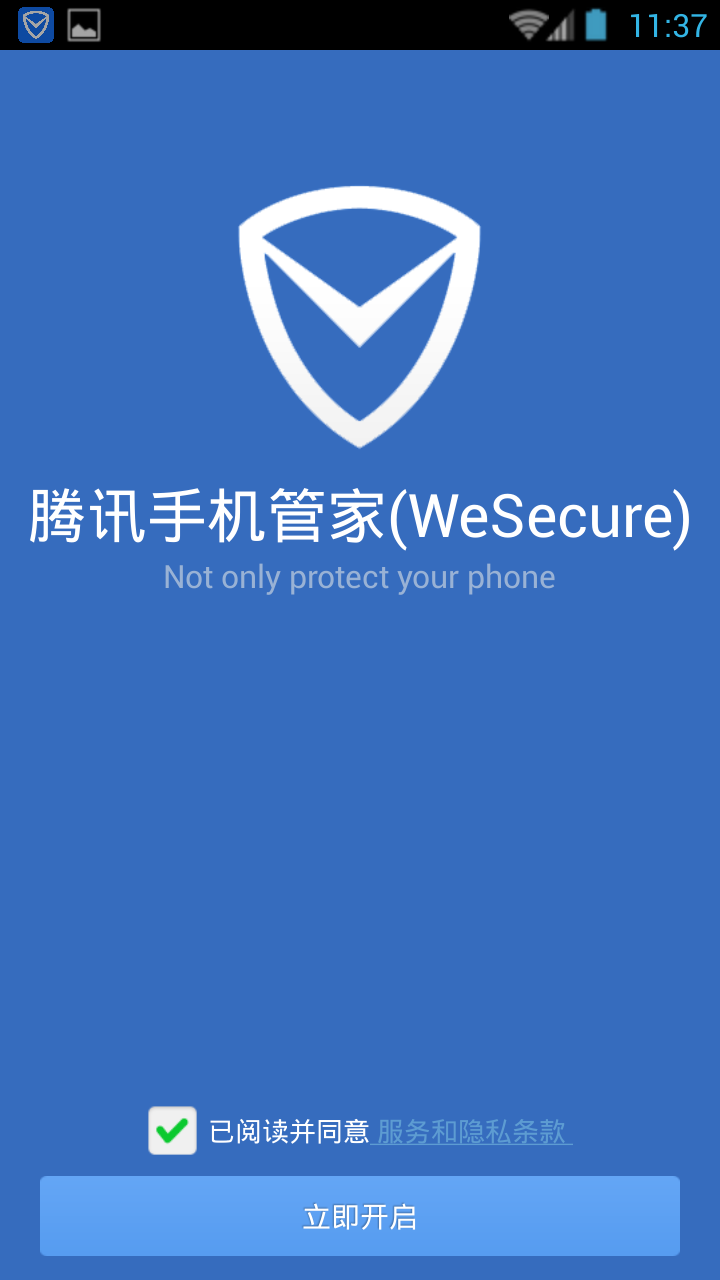 WeSecure腾讯手机管家国际版v1.4.0.139 安卓