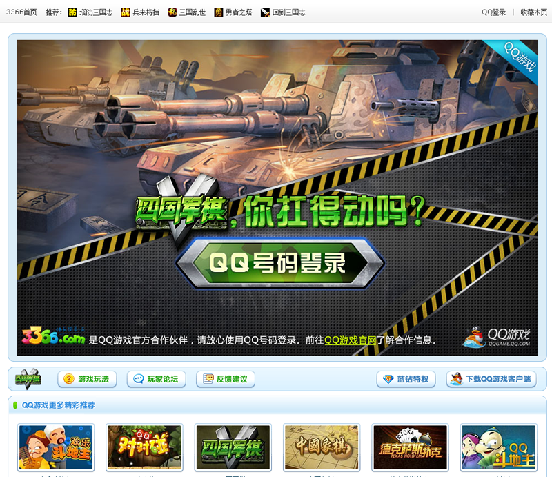 QQ四国军旗网页游戏登陆|QQ四国军旗网页版
