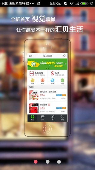汇贝生活app|汇贝生活手机版下载v3.0.0 安卓版