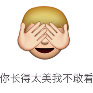 emoji表情包带字 恶搞emoji表情图片_QQ下载