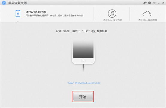 苹果恢复大师Mac下载1.0.11 官方版_腾牛下载