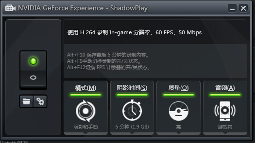 录屏软件ShadowPlay下载2.51 官方版_腾牛下载