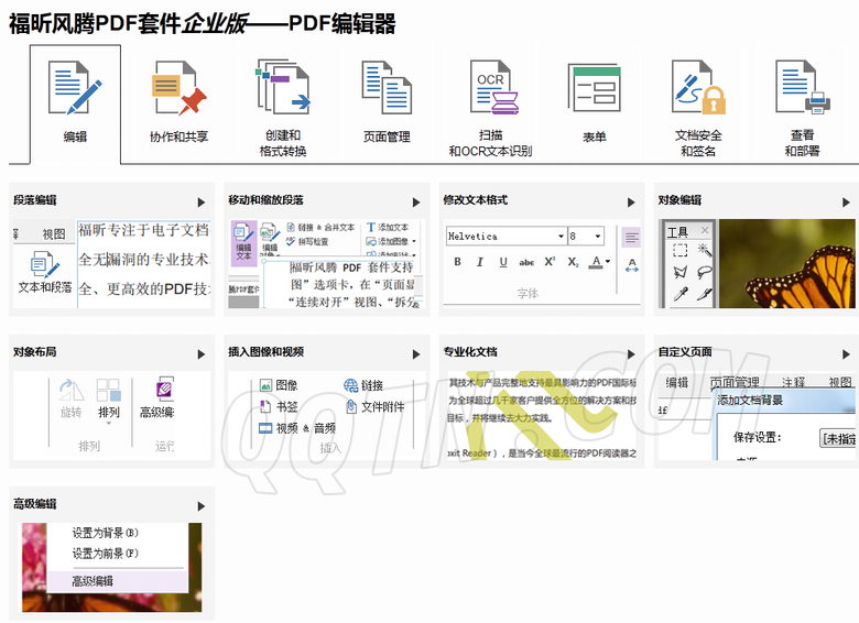 福昕PDF编辑器Foxit Phantom PDF Business7