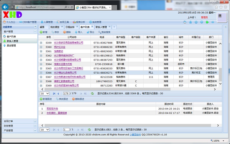 小黄豆CRM客户关系管理系统1.16.1.319 官方