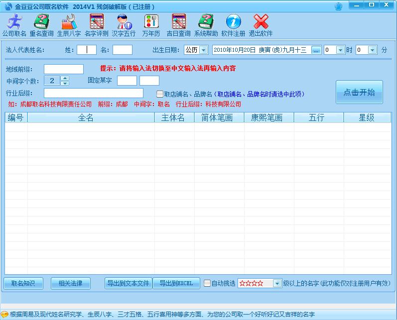 金豆豆公司取名软件破解版2014.2.12 最新版_