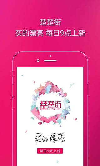 楚楚街app官方下载|楚楚街手机版下载v2.7.4 安