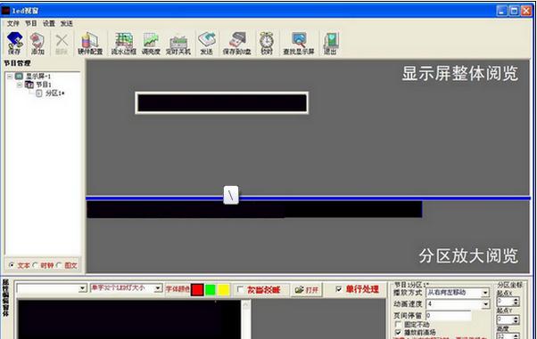 led电子屏编辑软件1.0 绿色版_腾牛下载