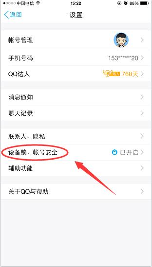 手机QQ怎么看近期登陆记录 手机QQ最近登录