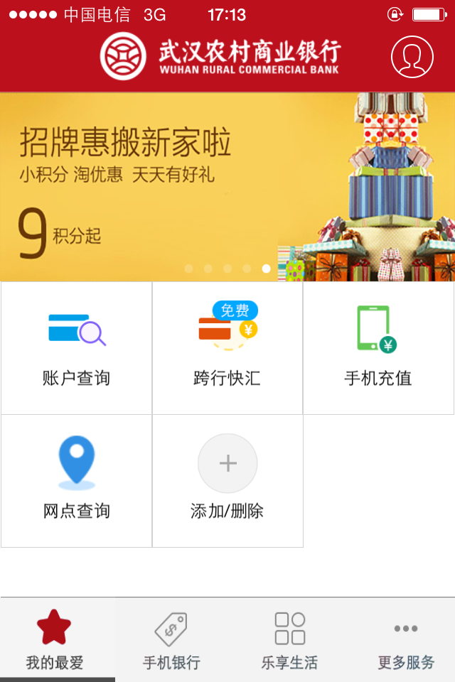 武汉农村商业银行手机银行下载v2.0.0 安卓版_