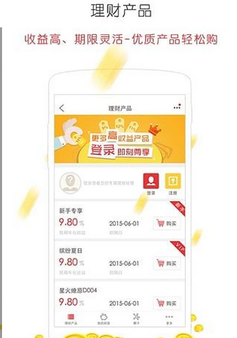 星火理财app|星火理财(金融理财)下载v1.4.0_腾