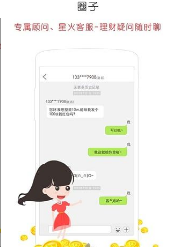星火理财app|星火理财(金融理财)下载v1.4.0_腾
