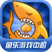 鱼乐游戏中心iOS版下载