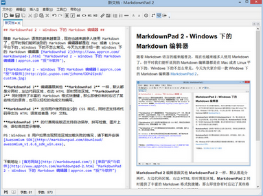 markdownpad2免注册码版下载|markdownpad