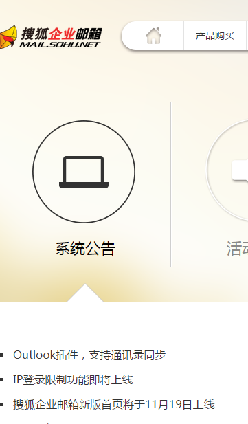搜狐企业邮箱App|搜狐企业邮箱手机版客户端下