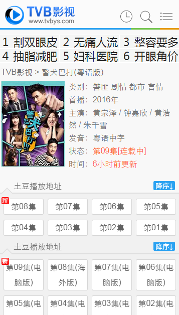 TVB影视频播放器App|TVB影视网手机版下载v