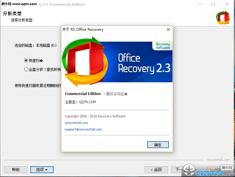 Office恢复工具RS Office Recovery破解版2.3 绿