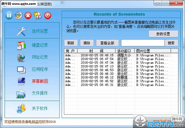 目击者电脑监控软件2016 最新版_腾牛下载