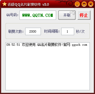 迅捷qq名片刷赞软件免费版3.0 绿色版_腾牛下载