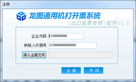 龙图通用机打开票系统1.0 官方正式版_腾牛下
