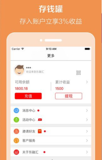 东融汇理财app|东融汇理财软件下载v1.0.0_腾