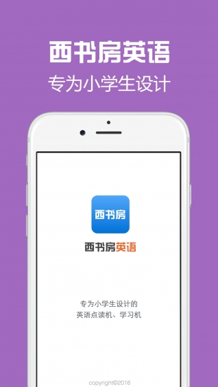 西书房app|西书房(小学英语学习)下载v1.2.0_手