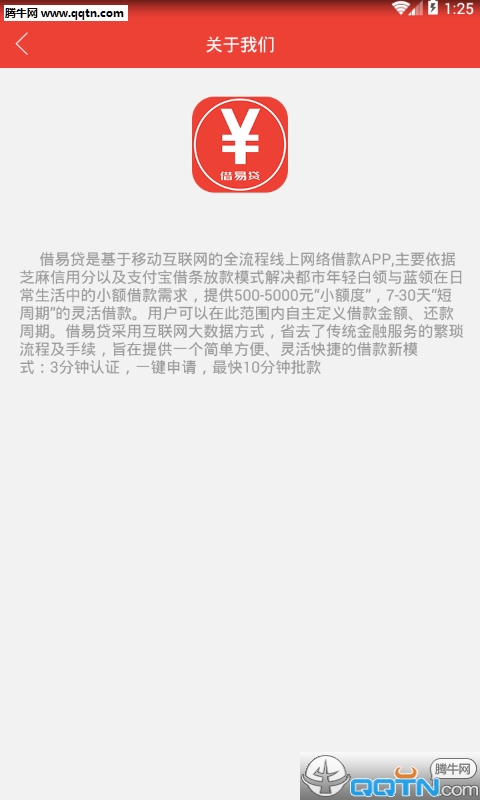 借易贷app官方下载v1.0.3 安卓版_腾牛安卓网
