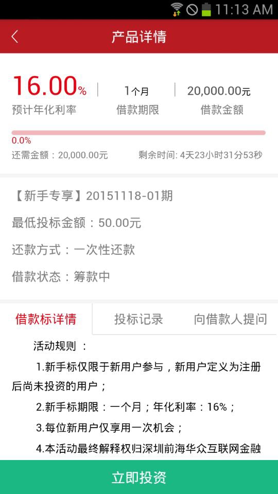 华众时贷官网app下载v1.1.3 安卓版_手机腾牛