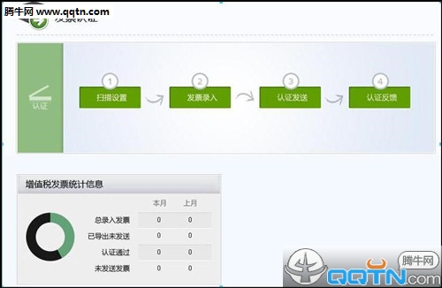 携税宝软件下载4.0.020-039 官网版_腾牛下载