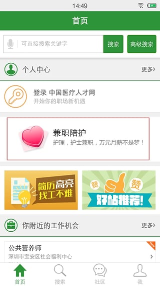 中国医疗人才网app下载|中国医疗人才网官网免