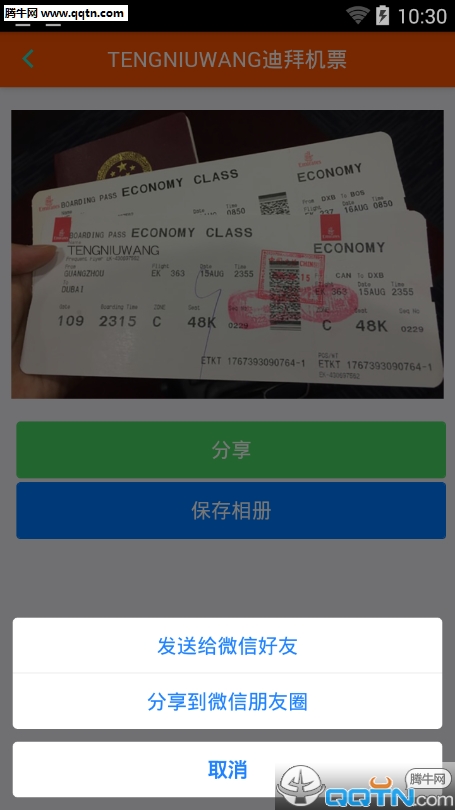 迪拜机票生成器手机App免费下载|迪拜机票图片