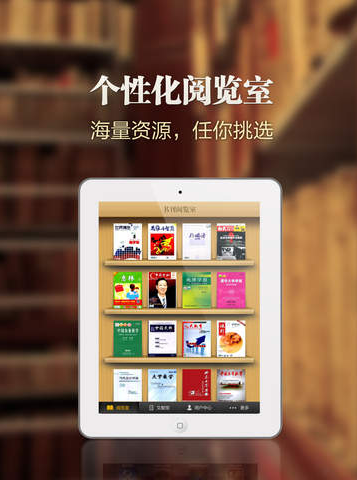 中国知网iPad客户端下载1.1.4 苹果版