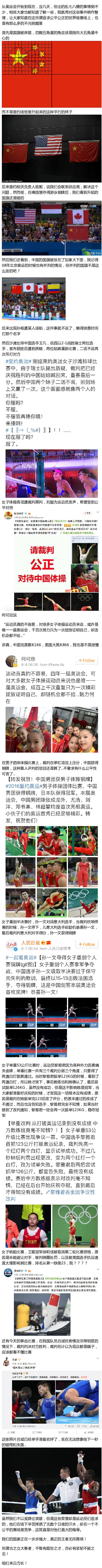 2016里约奥运会黑幕盘点汇总  中国选手遭遇不公正待遇事件盘点