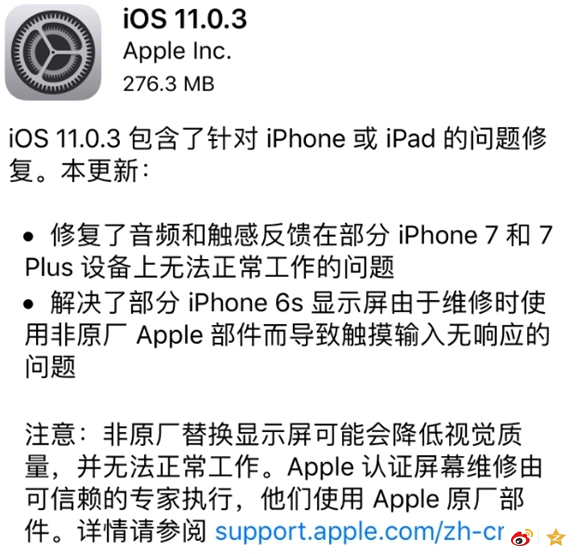 iOS11.0.3最新固件|iOS11.0.3描述文件正式版