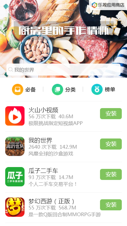 乐视应用商店4.6手机版|乐视手机应用商店app