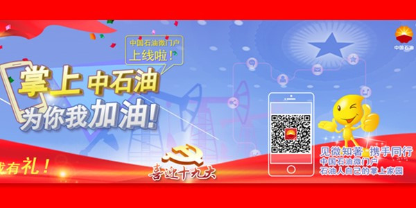 中国石油微门户app下载_中国石油微门户客户