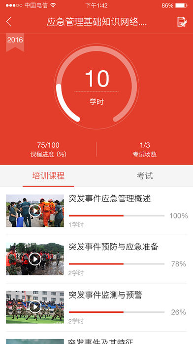 福建应急培训app最新版本下载|福建省应急管理