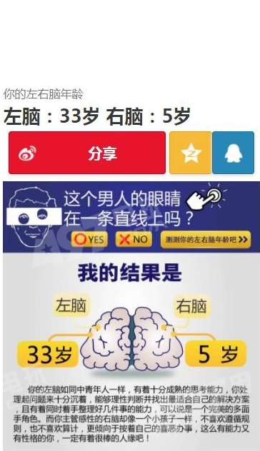 左右脑测试年龄app下载|微信小程序测试左右脑