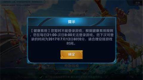 王者荣耀提示禁止参赛不能登录游戏是怎么回事