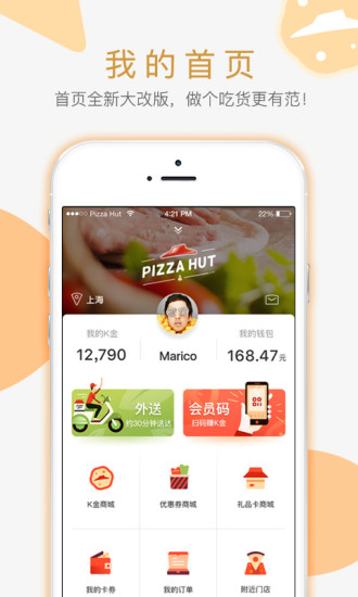 必胜客优惠券2018手机版|必胜客网上订餐app