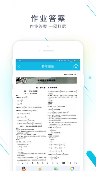 作业答案精灵app最新版|作业答案精灵下载安装