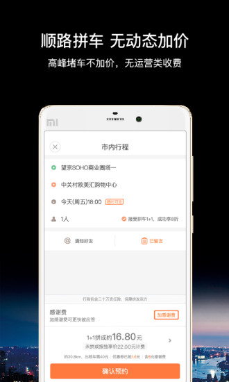 嘀嗒出租车乘客端|嘀嗒拼车app最新版下载v6.