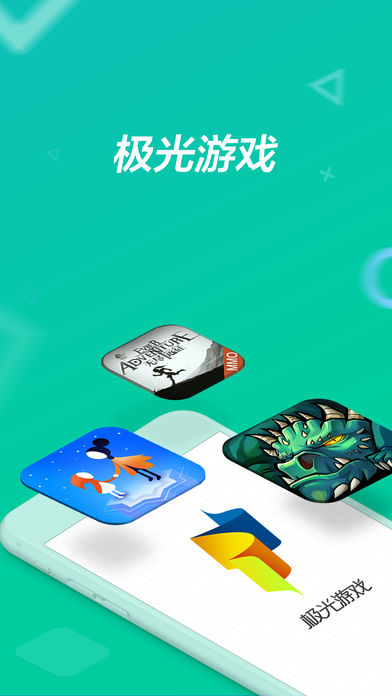极光游戏苹果手机版|极光游戏app ios下载v2.1