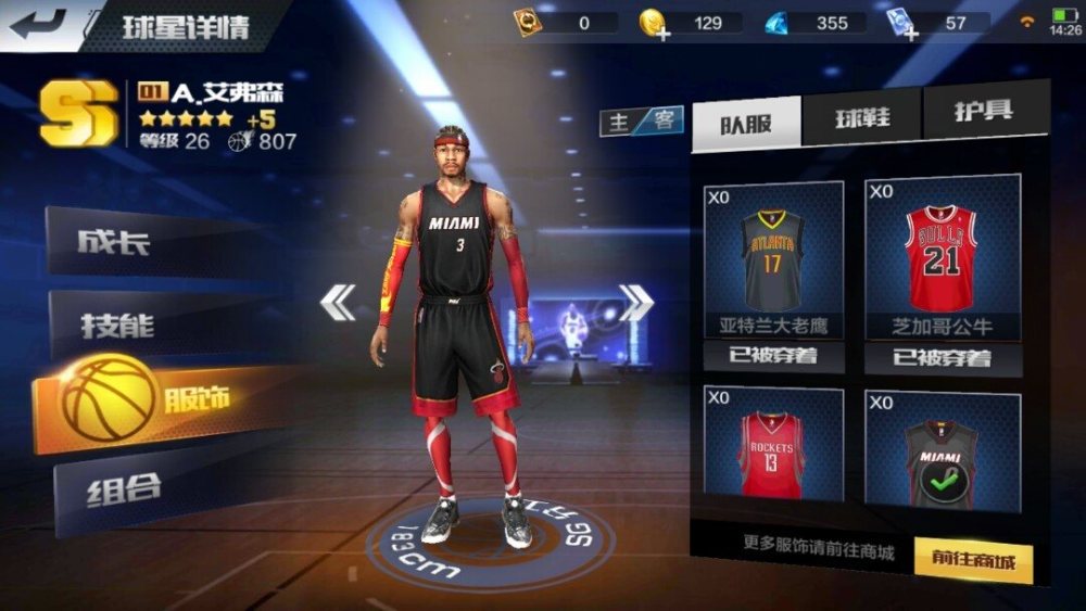 最强NBA手游球星衣服怎么搭配比较好 球星衣