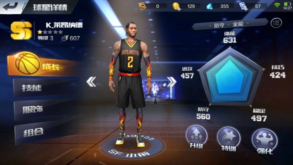 最强NBA手游球星衣服怎么搭配比较好 球星衣