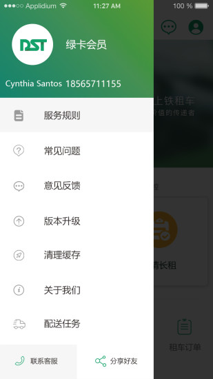 地上铁新能源租车软件|地上铁app安卓下载v2.